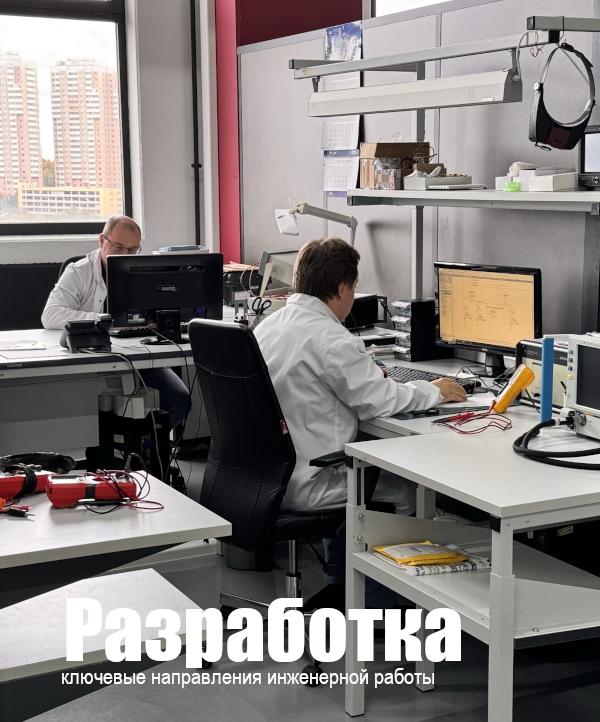 Разработка: ключевые направления инженерной работы Радиант-ЭК