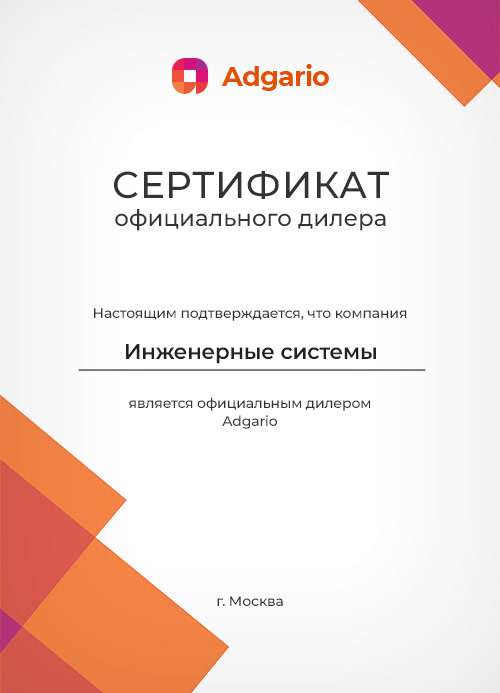 Дилерское свидетельство от Adgario