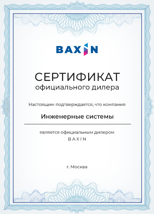 Дилерское свидетельство от Baxin